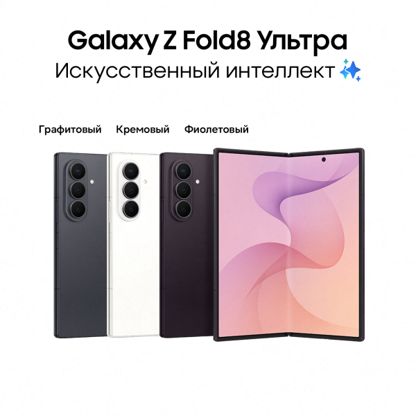 Купить Samsung Galaxy Z Fold8 Ultra Фиолетовый-010.png